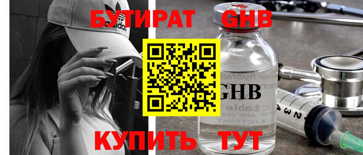 Бутират GHB Димитровград