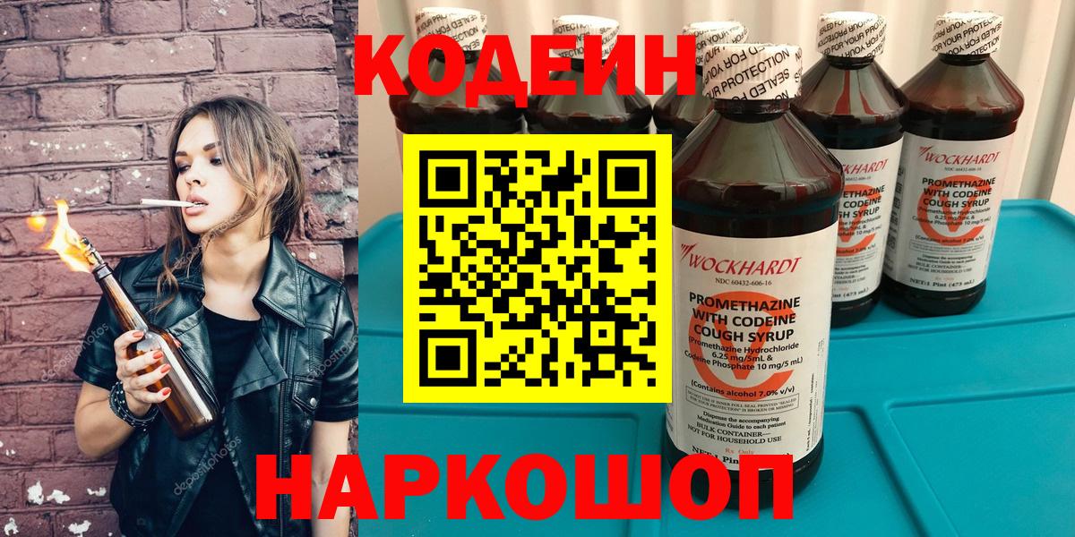Кодеиновый сироп Lean напиток Lean (лин) Димитровград