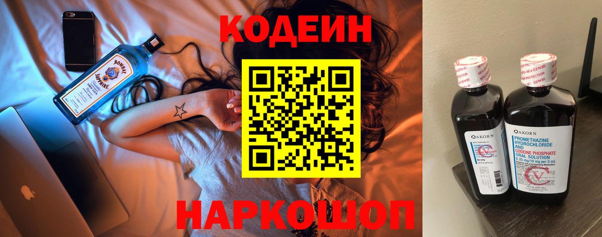 Димитровград  Кодеин напиток Lean (лин)  Кодеиновый сироп Lean напиток Lean (лин)  Вход с VPN 