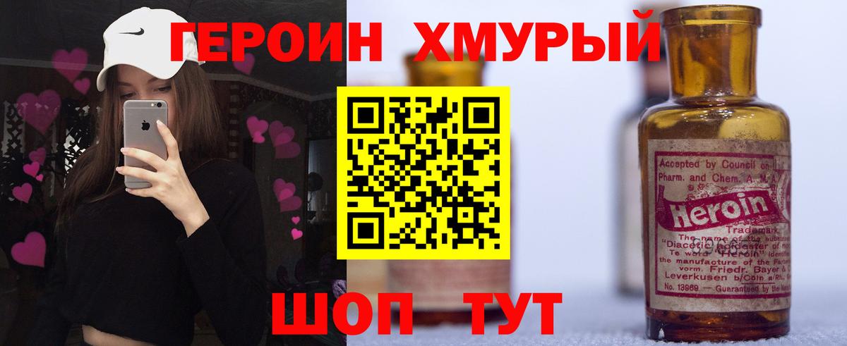Героин хмурый  Героин  Димитровград  Вход с VPN 